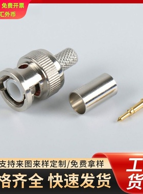 压接式BNC RG58 RG59 RG6U 冷压BNC接头 视频监控接头 BNC三件套