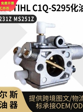 For Stihl C1Q-S295 化油器 MS231 Z MS251 Z 油锯 carburetor