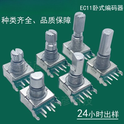 EC11卧式编码器带开关侧调旋钮