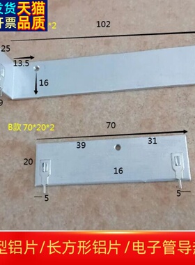 L型折弯铝片（25+102）*20*2长方形铝片70*20*2电子管导热散热器