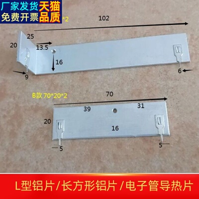 L型折弯铝片25+102202长方