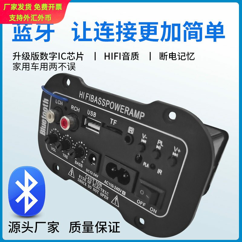 数字插卡车载音响蓝牙功放板5寸三用数字功放主板