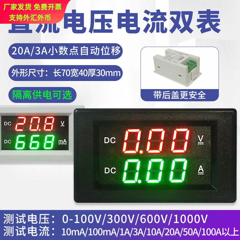 YB4835VA 直流数显电压电流表DC0-100V1A双显数字一体表头300V20A