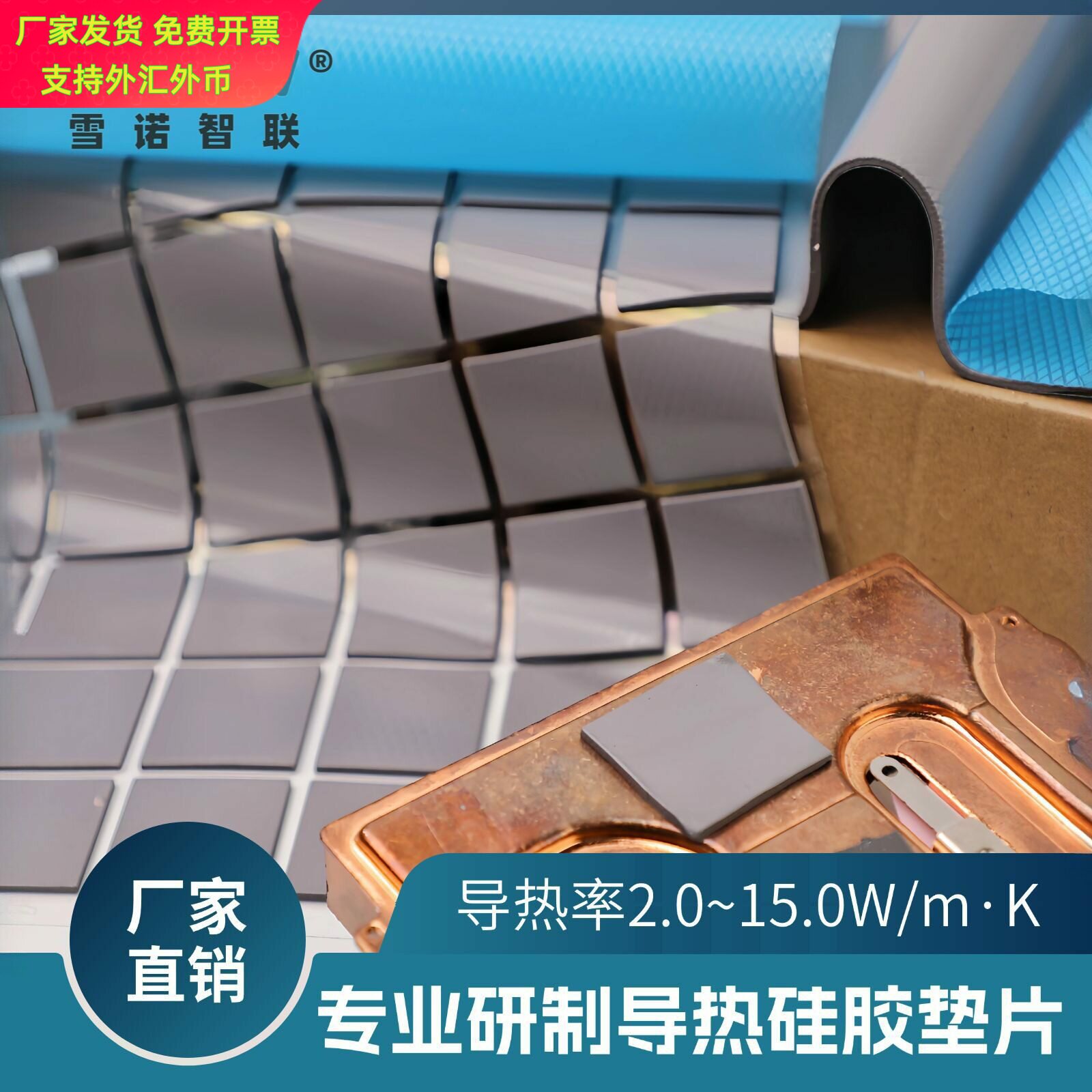 导热硅胶垫片8~15W显卡内存硬盘