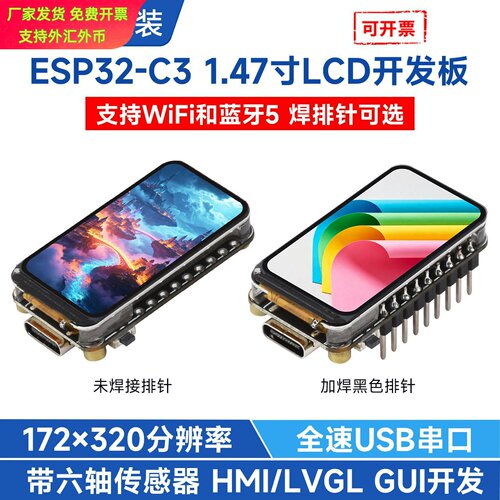 ESP32C3带147英寸LCD屏开发板24