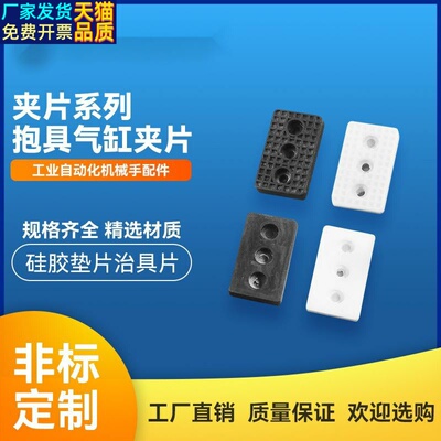直销工业机械手气缸配件抱具JP3050/3540S硅胶夹片治具爪夹