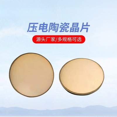 压电陶瓷片 超声波压电陶瓷片 换能器晶片 超声波陶瓷片