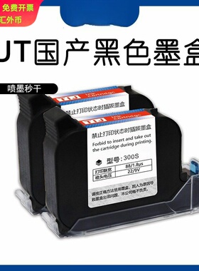 德敏国产IUT速干半寸黑色墨水 喷印塑料生产日期不掉色喷码机墨盒