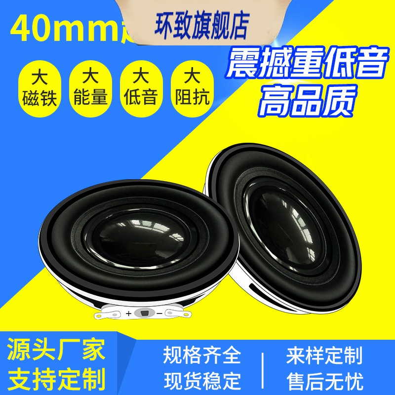 ERQU单体防水40MM超薄8欧3w音箱