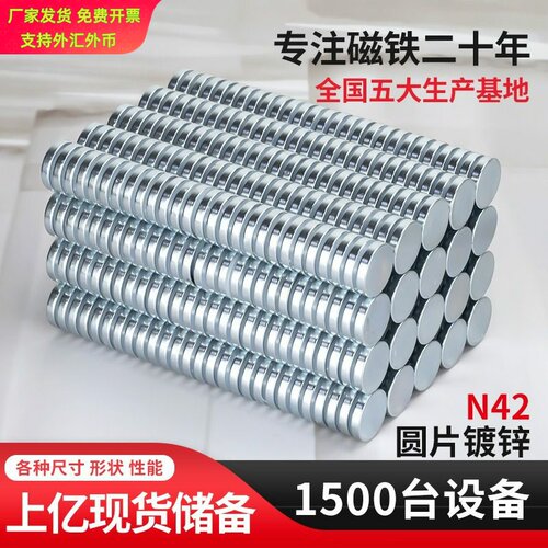 源头工厂 现货钕铁硼磁铁圆片N42磁石强力磁铁圆形磁铁片强磁