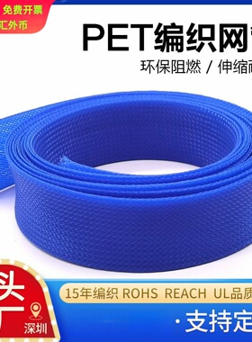 工厂定制PET阻燃蓝色伸缩编织网管尼龙线束揽保护编织套管蛇皮网