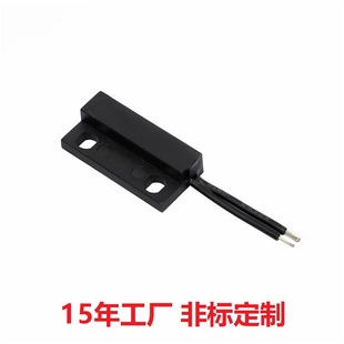 东莞工厂可定制门窗接近开关传感器 常开常闭转换型磁簧感应开关