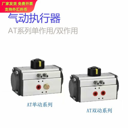 单动气动执行器AT52S-92S-105S单