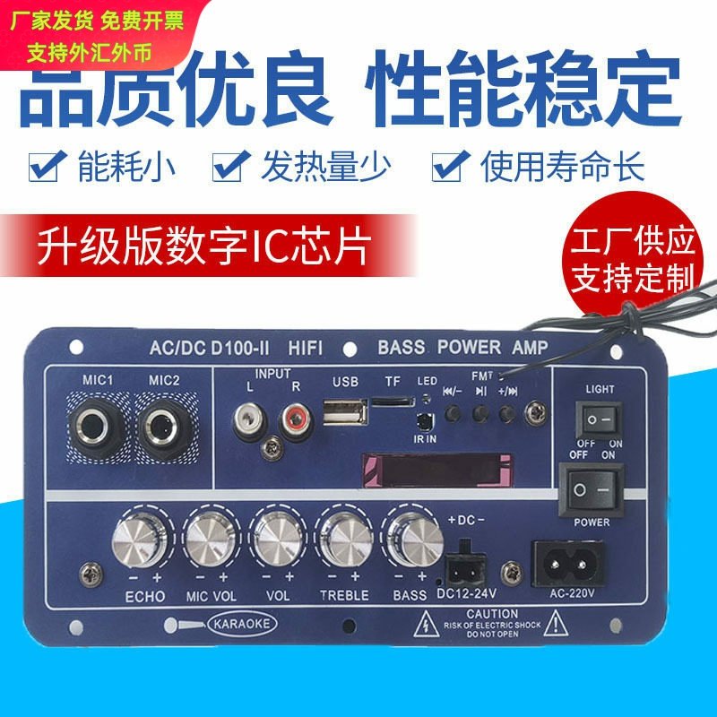 带显示数字三用车载带混响可接MIC功放板100W单声道