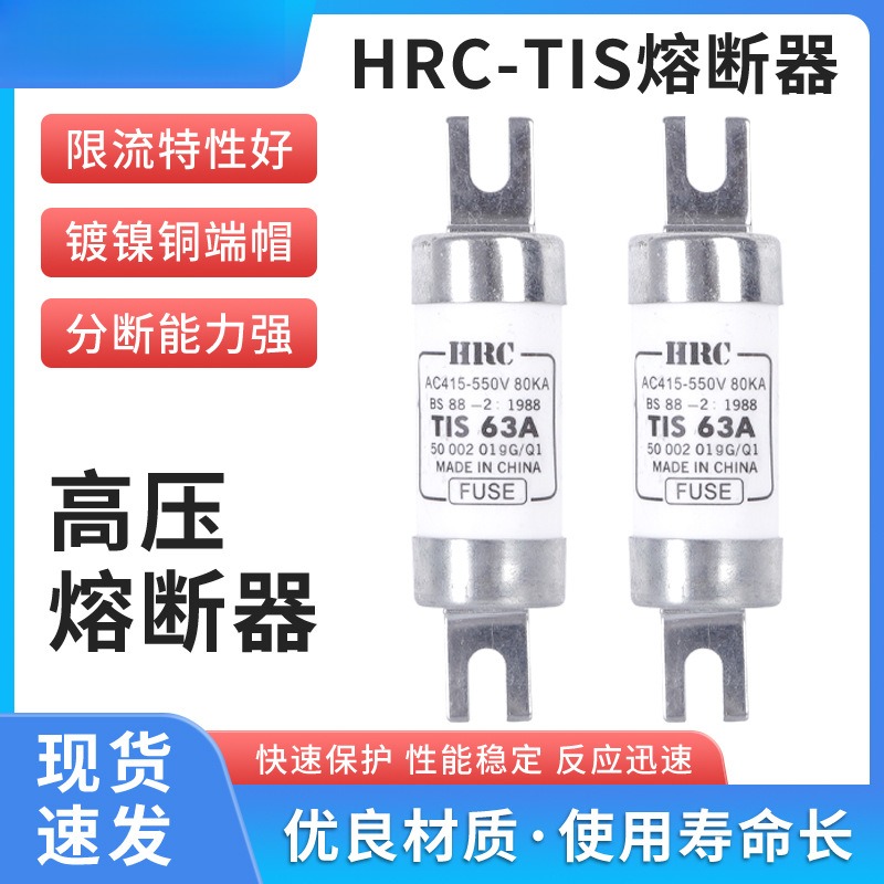 保险丝HRC-TLS 熔断器 50A保险丝