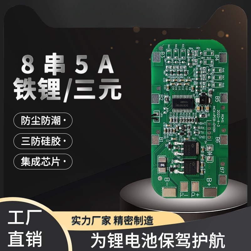 恒创兴8串18650磷酸铁锂电池24V保护板5A8A带均衡电动工具保护板