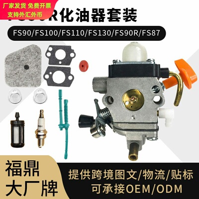 Forstihl化油器替换套件