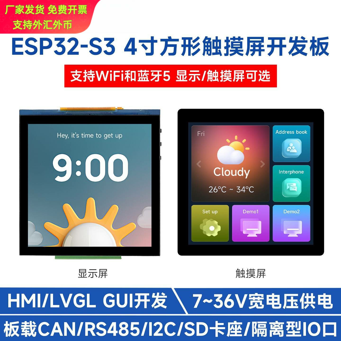微雪ESP32S34英寸LCD触摸屏支持