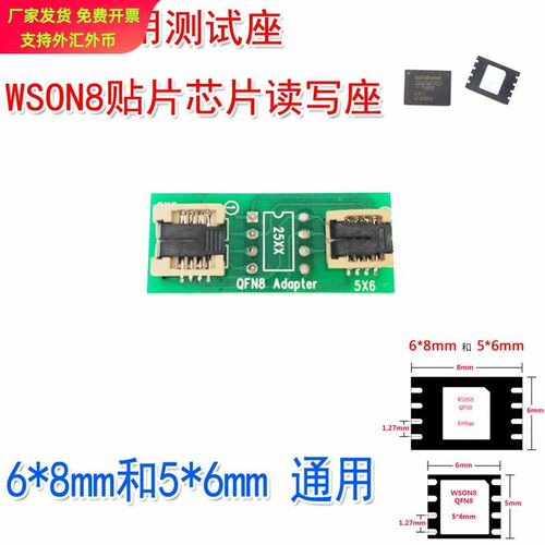 QFN8WSON8DFN8两用测试座兼容6×
