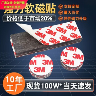 现货圆形软磁片带背胶磁力贴方形条形磁吸条橡胶软磁贴磁性贴