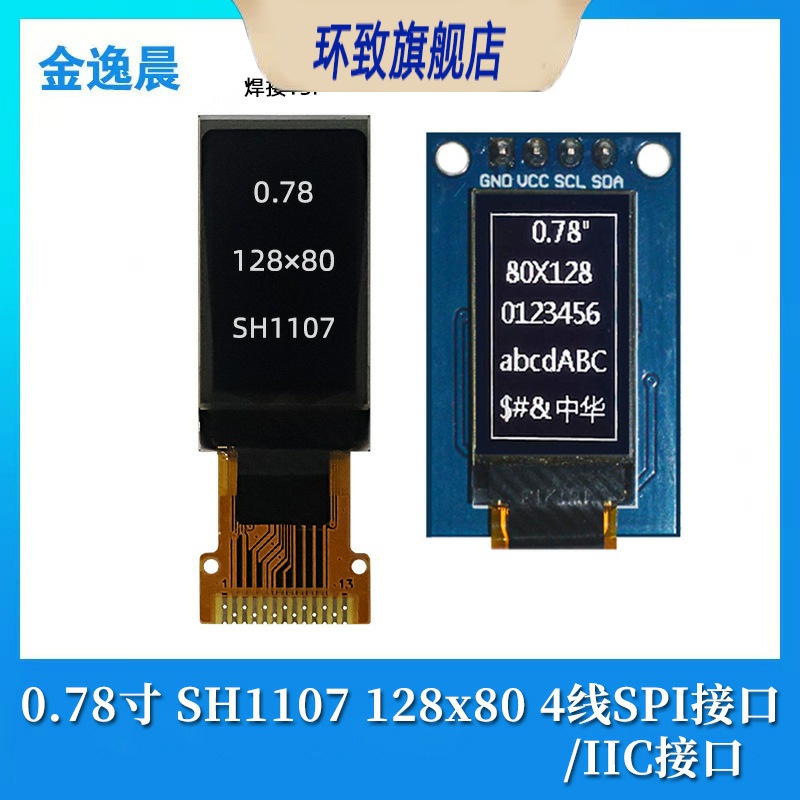 金逸晨0.78寸oled液晶显示屏幕小