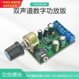 【晒邦】TDA2822M双声道2.0立体声1.5W*2收音机功放模块