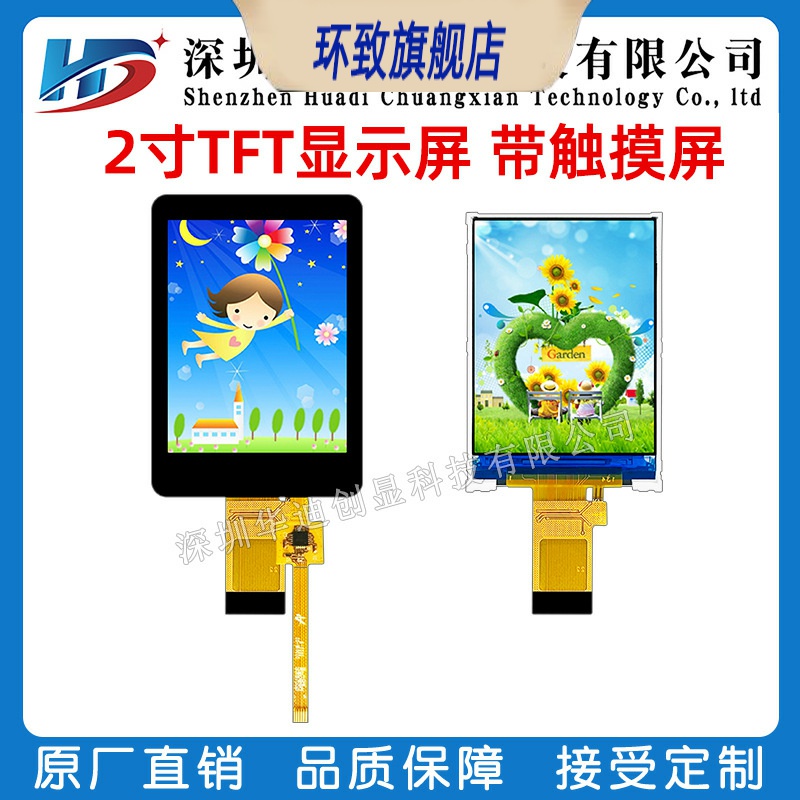 2寸IPS显示屏240x320分辨率2.0