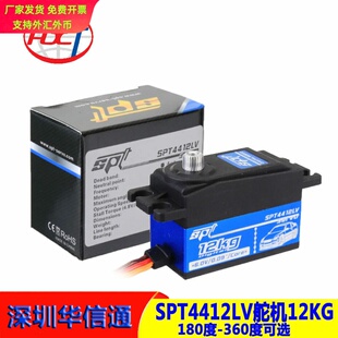 SPT4412LV 180大扭矩舵机12KG 1/10遥控车漂移房车矮身短身伺服器