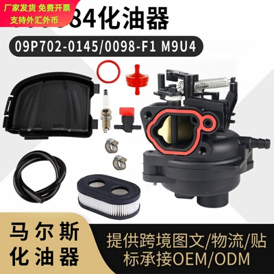 化油器适配TB200103M02型号