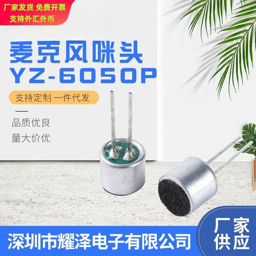 6050P带针咪头高灵敏度全指向驻极体SG高质量6*5mm插件麦克风