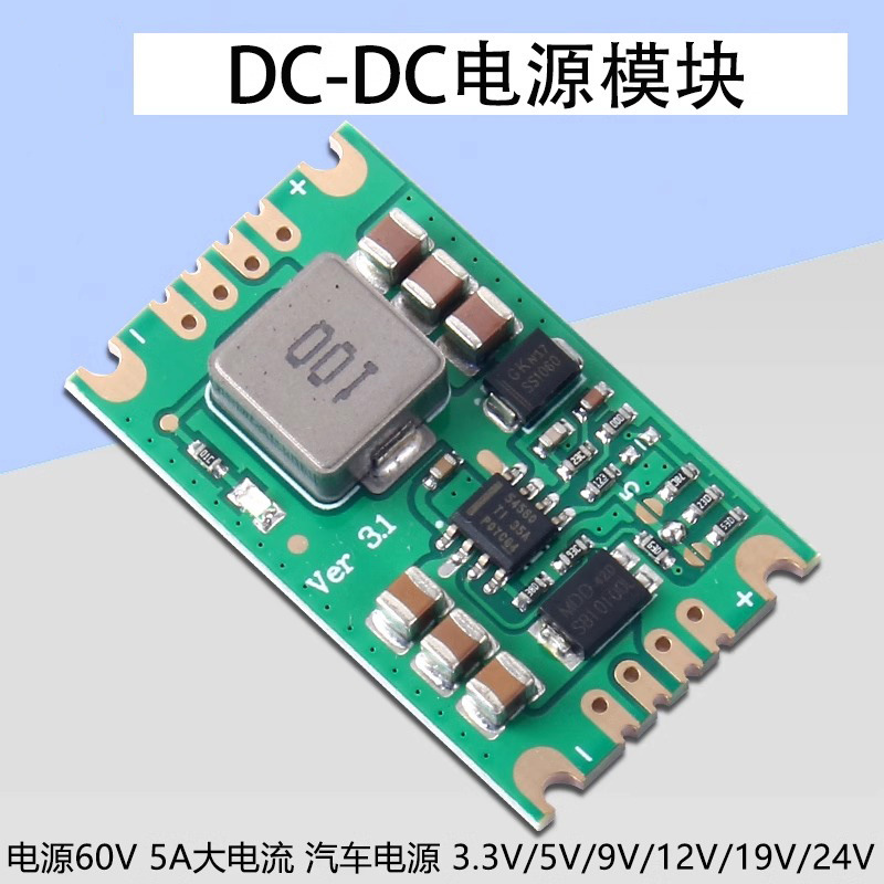 TPS54560/TPS54360模块高压DC-DC降压电源6-60V5A大电流高效率