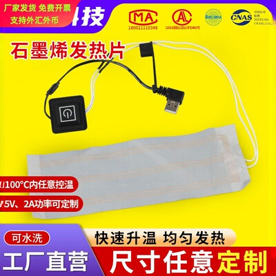 USB石墨烯发热片20×10cm三档