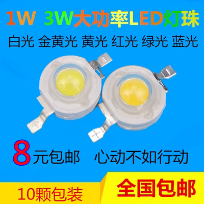 高亮1W3大功率LED灯珠白