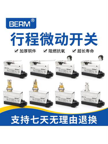 贝尔美行程开关微动限位开关BM-7141 7311 7310 7312 7121 7120AZ