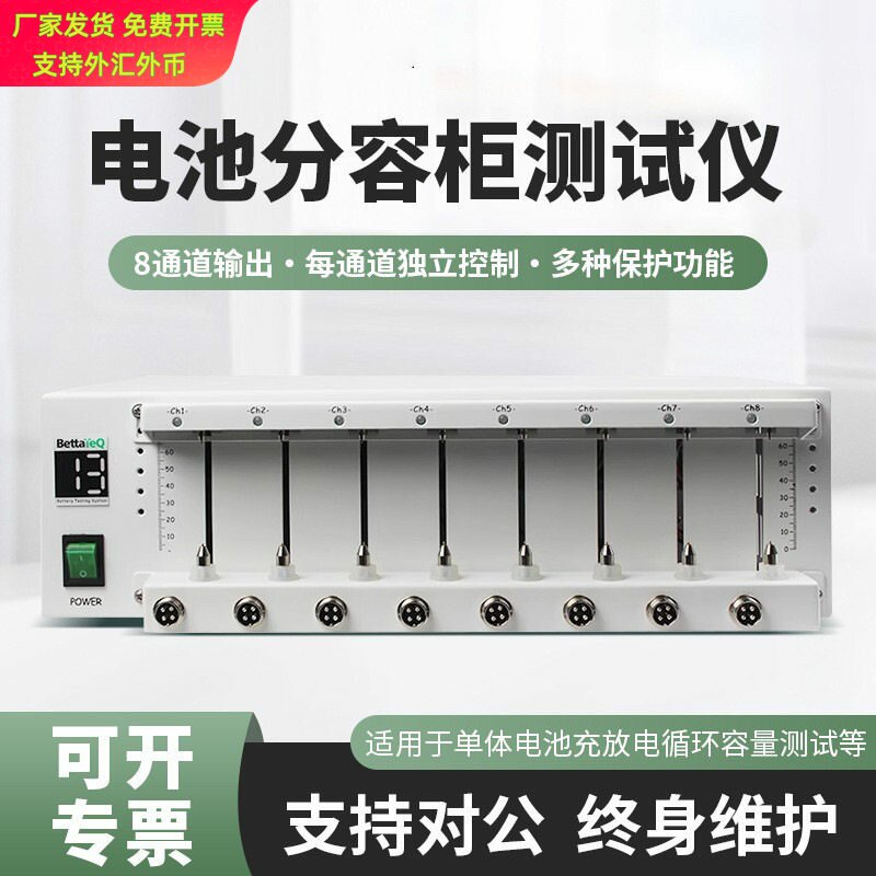 18650聚合物锂电池充放电分容柜 电池分容柜8通道老化容量测试仪