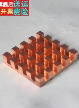 10-40纯铜散热片 树莓派 电子元件制冷片散热显存内存mos散热片