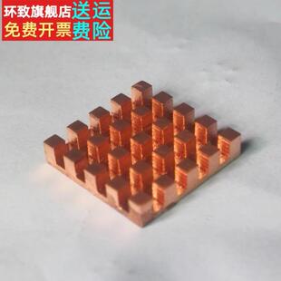 10-40纯铜散热片 树莓派 电子元件制冷片散热显存内存mos散热片