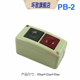 双三位按钮自复位 2动力压扣开关 3启动停止按钮开关控制盒PB