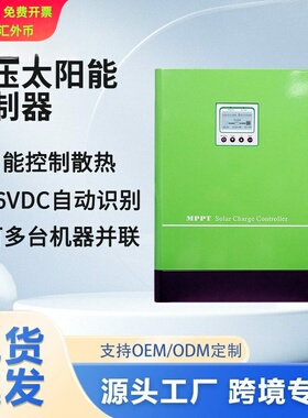 斯奈特MPPT太阳能控制器96V192V220V240V384V50A100A光伏离网充电