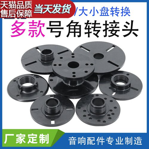 买一送一，号角外壳高音喇叭