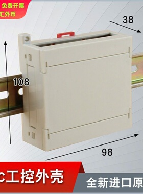 PLC工控导轨式控制模块盒外壳塑料壳14-41现货98*108*38高