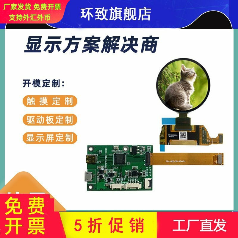 1.39寸圆形屏幕AMOLED高清显示屏