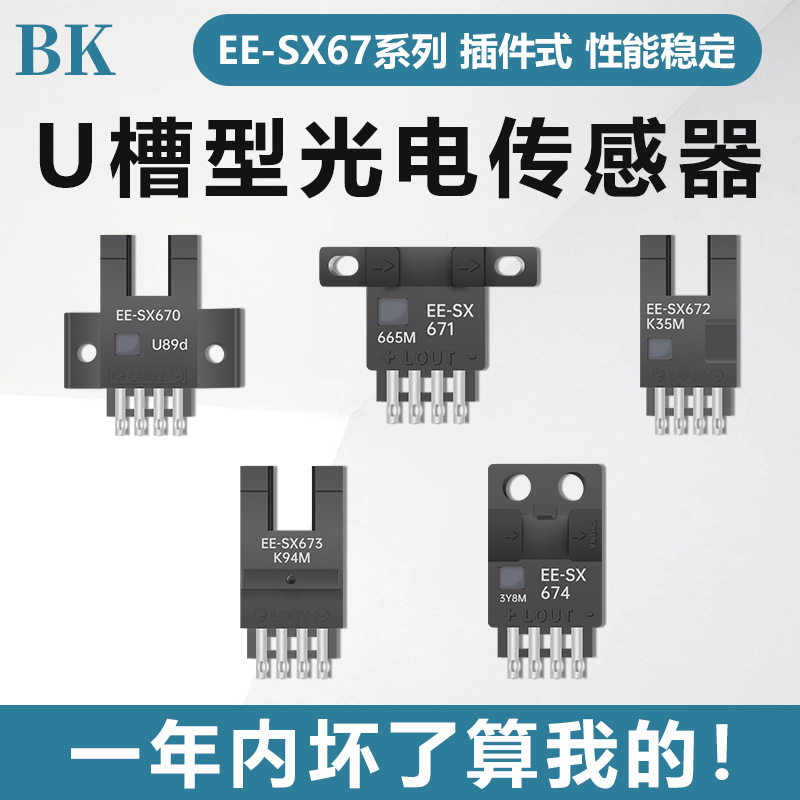 u槽型光电开关传感器限位感应器ee-sx670 671 672 673 674插件式