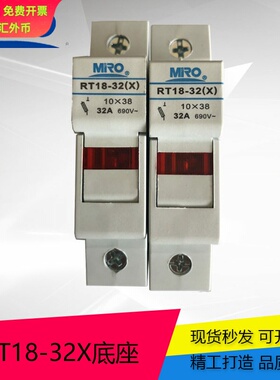 MRO茗熔低压高分断熔断器底座RT18-32/RT18-32X/RT18-63/RT18-63X