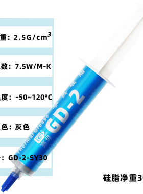 高导净重30克针管装GD-2灰色电脑CPU/GPU导热硅脂散热硅胶膏SY30