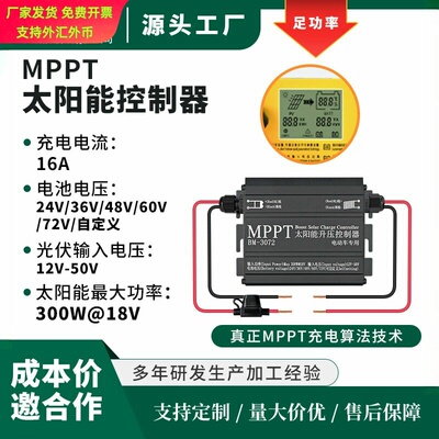 MPPT太阳能升压控制器适配24V72V