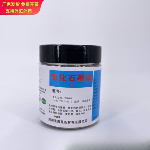 科研级氧化石墨烯喷雾干燥