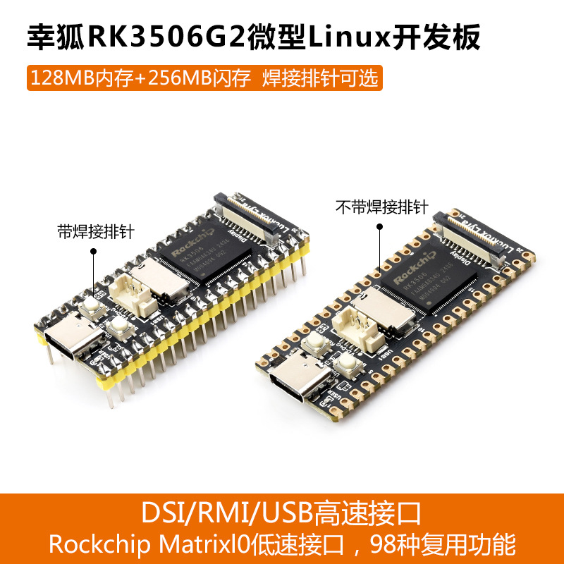 幸狐Luckfox Lyra B 开发板RK3506G2微型Linux主板 三核ArmCortex