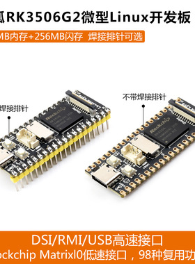 幸狐Luckfox Lyra B 开发板RK3506G2微型Linux主板 三核ArmCortex