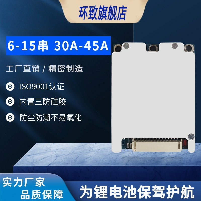 恒创兴6-15串30A三元/铁锂/钠离子带均衡/开关电动车锂电池保护板